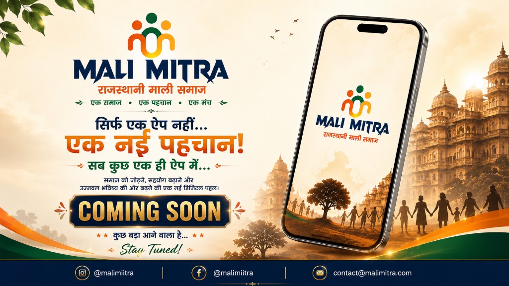 Mali Mitra — Coming Soon