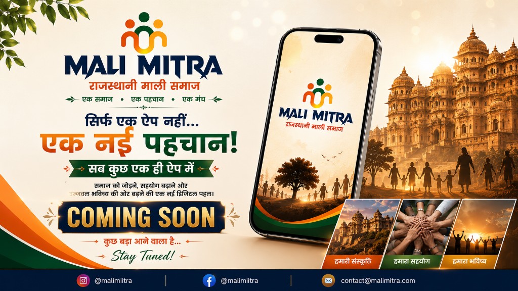 Mali Mitra — Coming Soon
