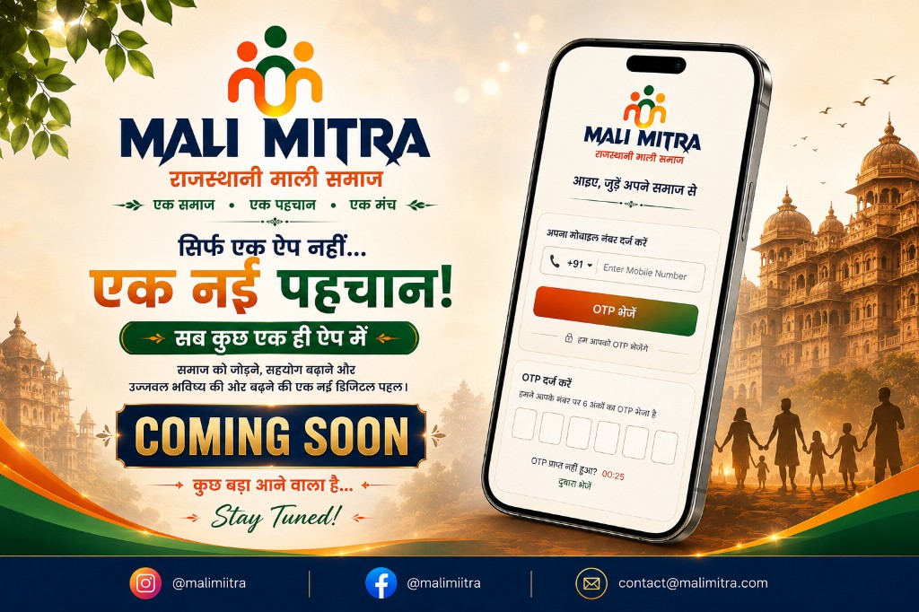 Mali Mitra — Coming Soon